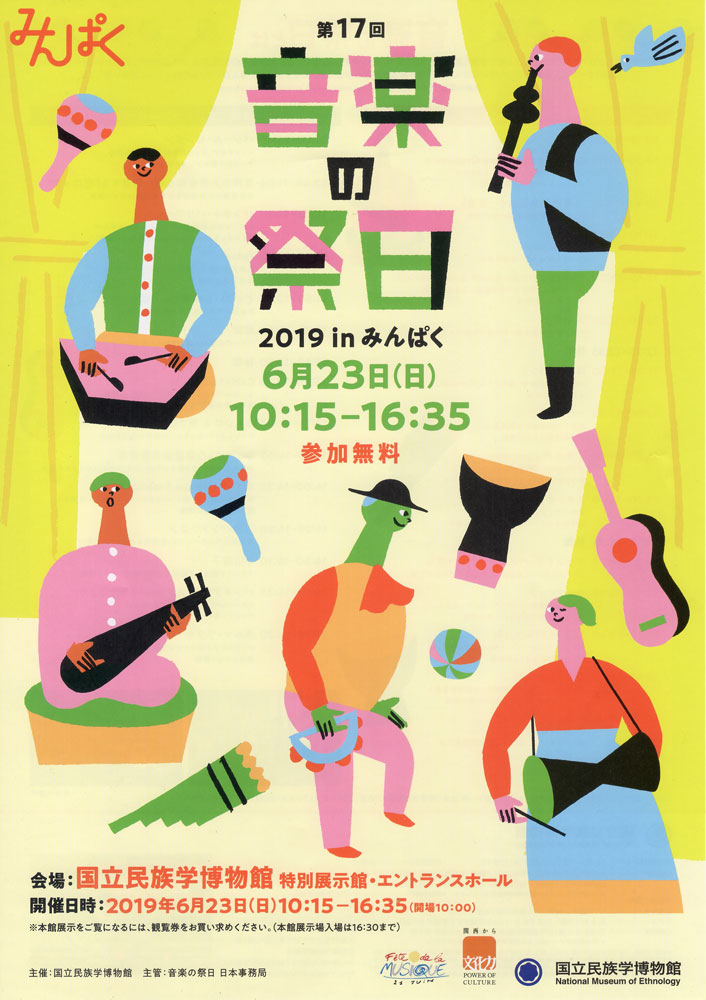 演奏スケジュール 音楽の祭日 Fete De La Musique Au Japon